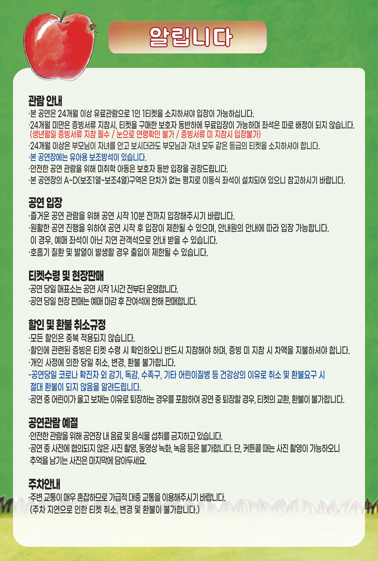 신세계센텀시티 문화홀 사과가쿵 뮤지컬 티켓 가격 예매 방법