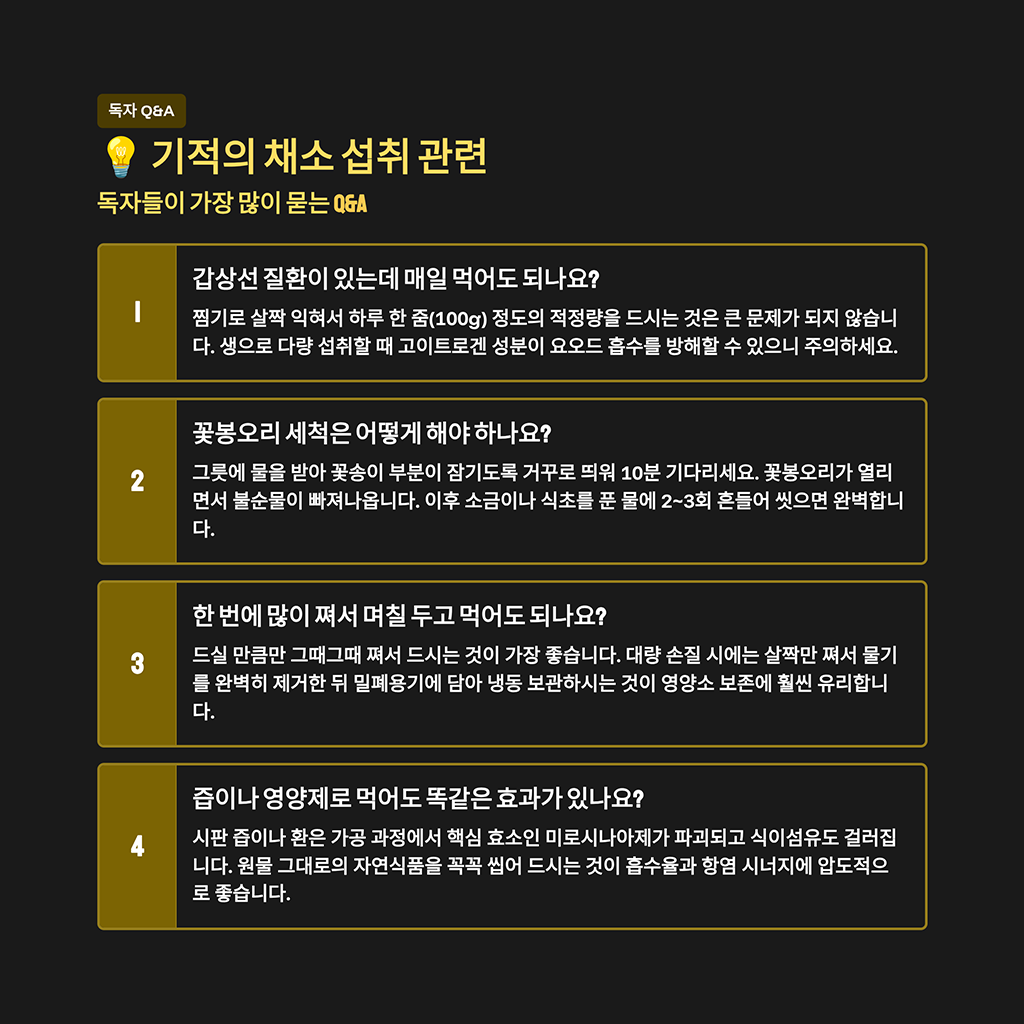 기적의 채소 섭취 관련, 독자들이 가장 많이 묻는 Q&A