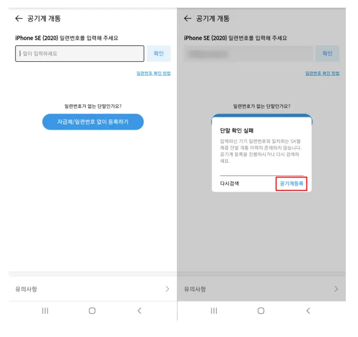 SKT 데이터 함께 쓰기 신청 및 가입