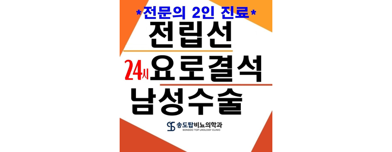 인천 중구 요로결석 병원