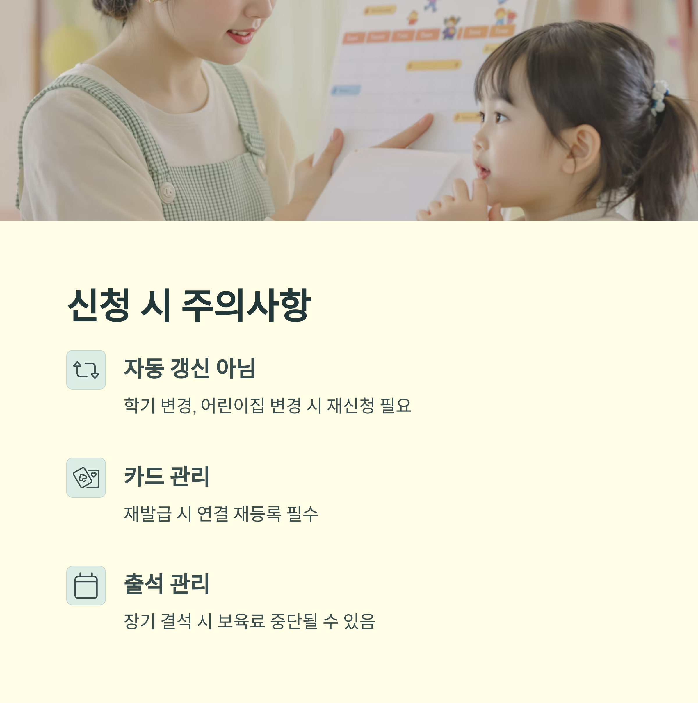 보육료 지원금 &ndash; 신청 시 유의사항