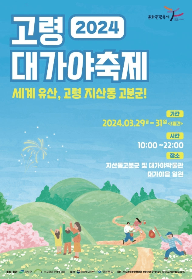3월축제