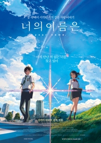 너의 이름은