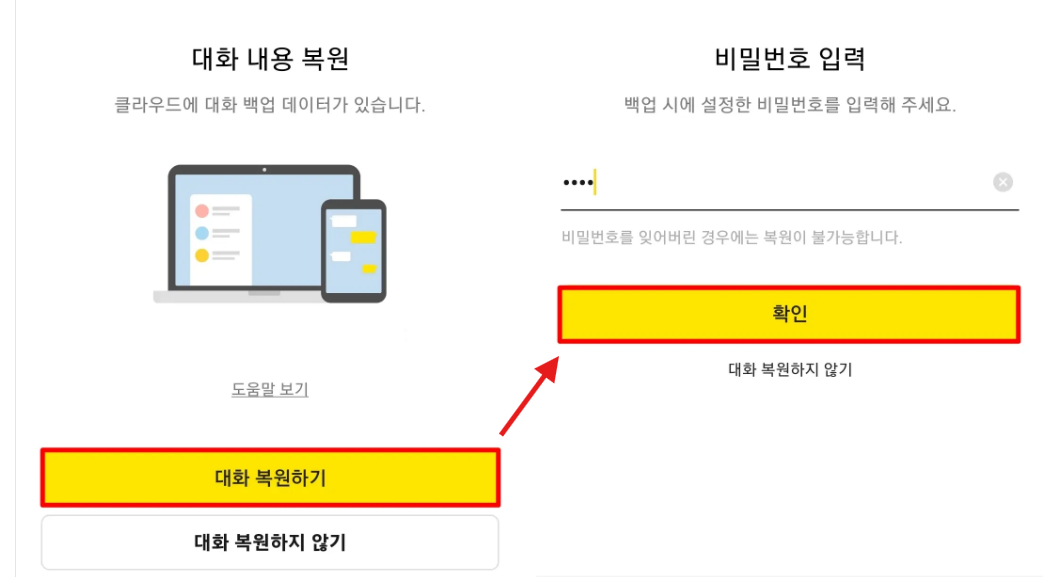 방법 9: 새 휴대폰에서 카카오톡 설치 후 복원하기