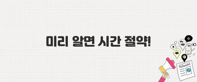 사전투표소 혼잡도 미리 확인! 대기시간 알림서비스 안내