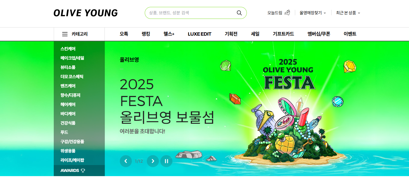 2025 올리브영 페스타 티켓팅 신청방법 총정리