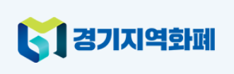 경기지역화폐 로고
