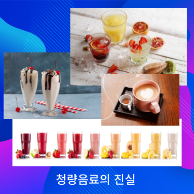 이 음료한잔 심장마비를 부를 수있다