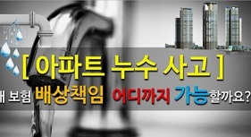 아파트누수