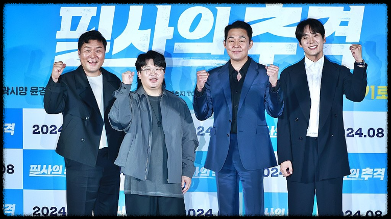 필사의 추격