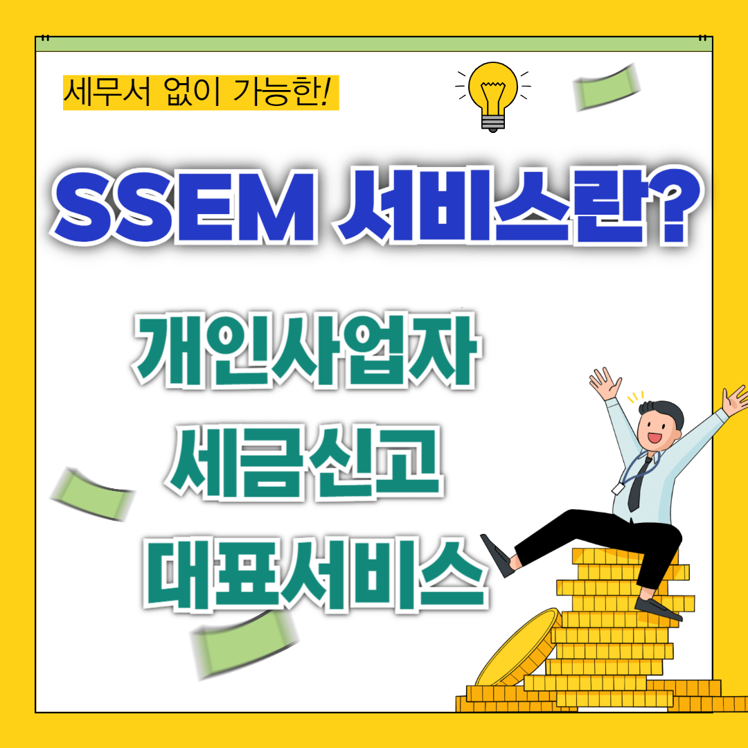 ssem