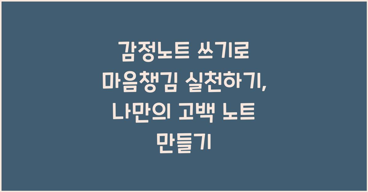 감정노트 쓰기