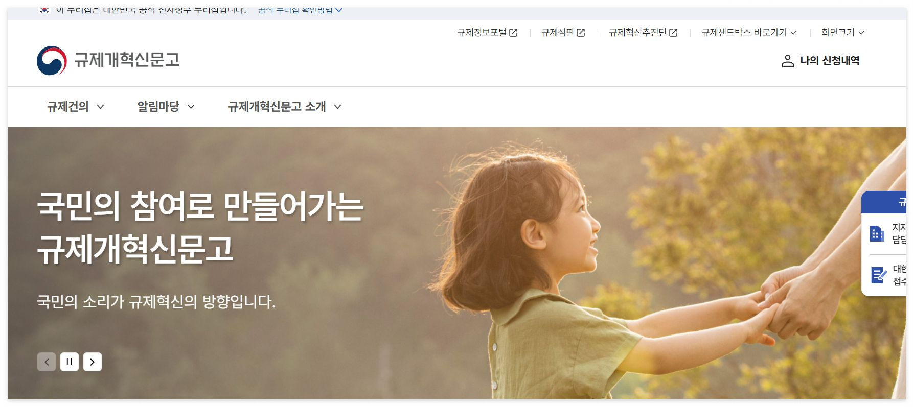 서울시 규제개혁신문고 신고방법