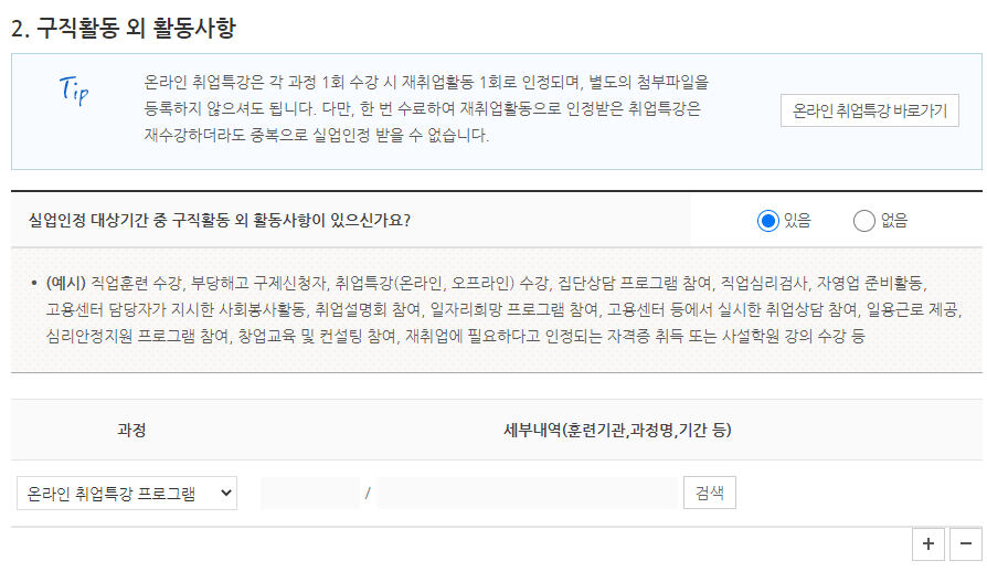 2차 실업인정 신청방법