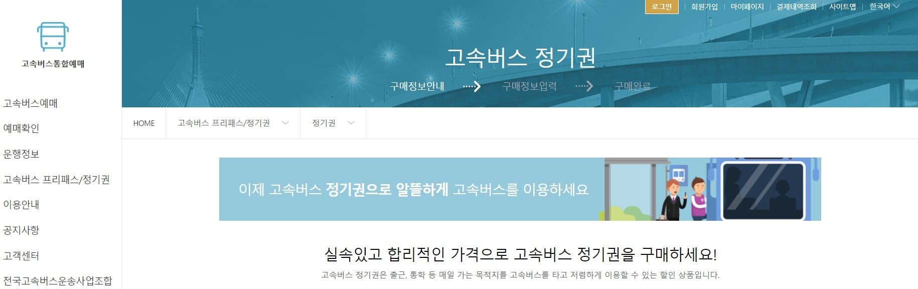 고속버스 할인 방법