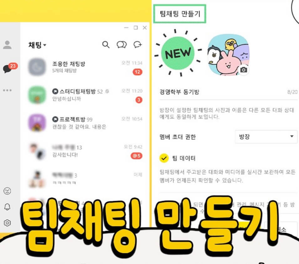 카카오톡 신기능 4가지 업데이트