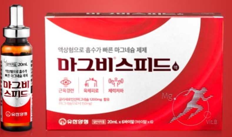 마그비 스피드 제품 사진
