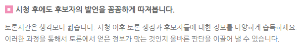 대선 토론회