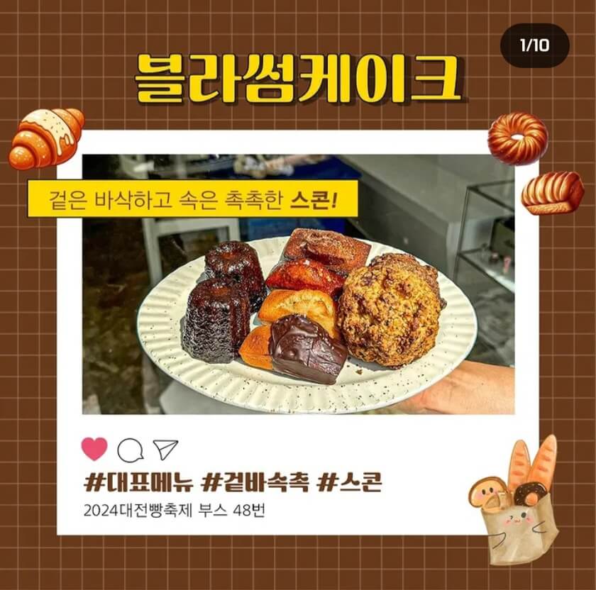 2024 대전 빵축제 무료주차장 가수라인업