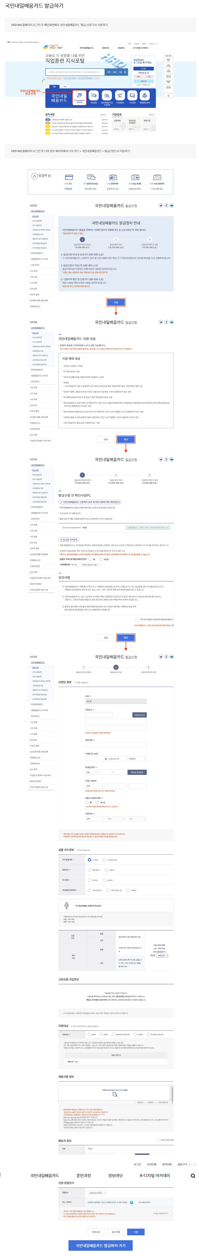 국민내일배움카드 발급하기