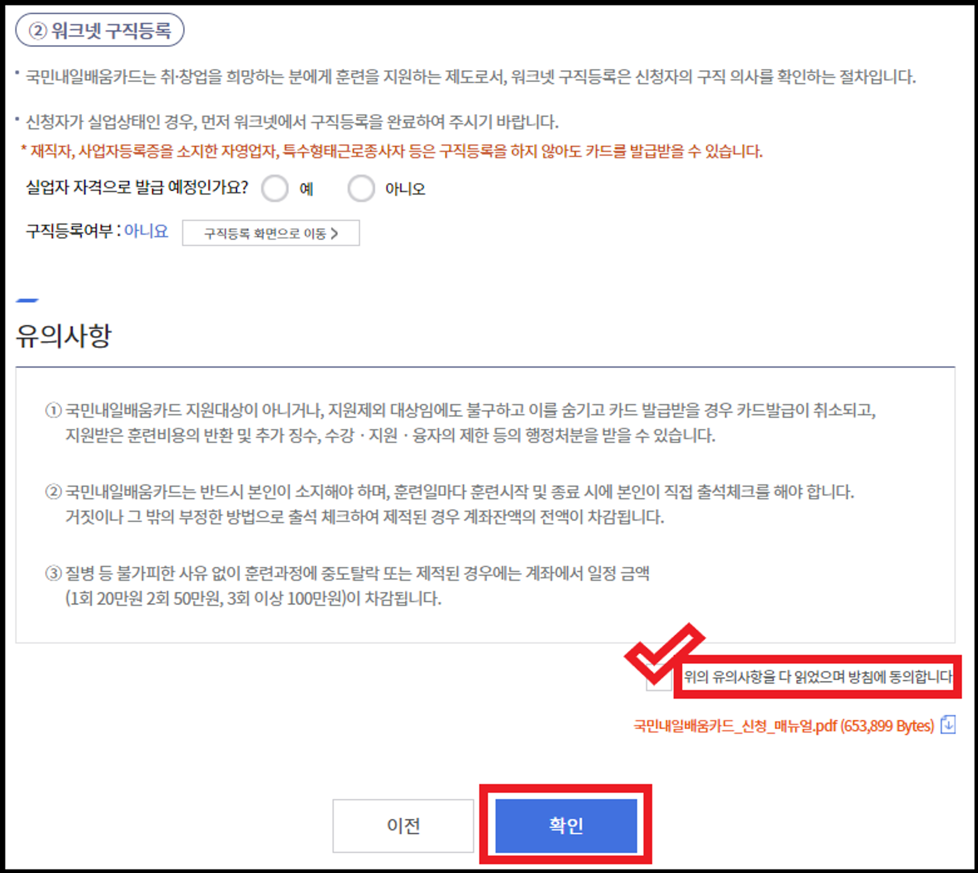 워크넷 구직등록가이드