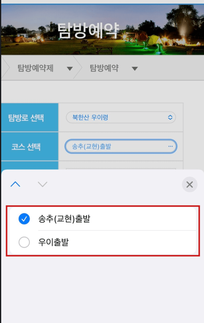 북한산 우이령길 예약하기
