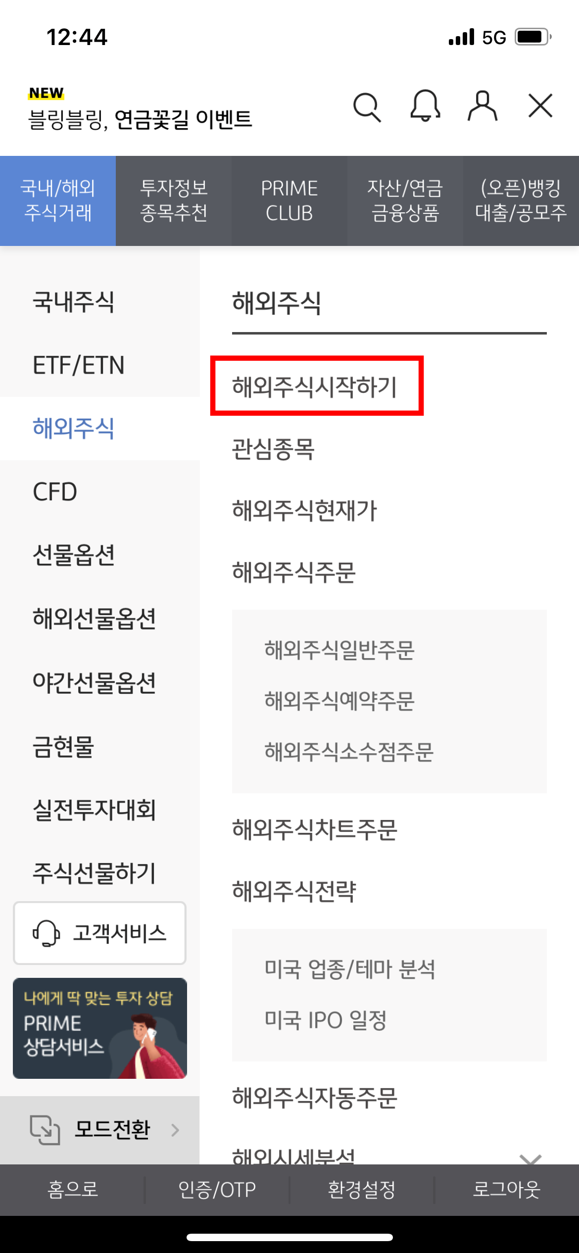 KB증권의 해외주식 시작하기