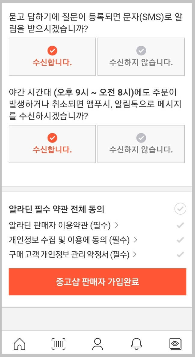 알라딘 중고서점에 중고책 파는 방법