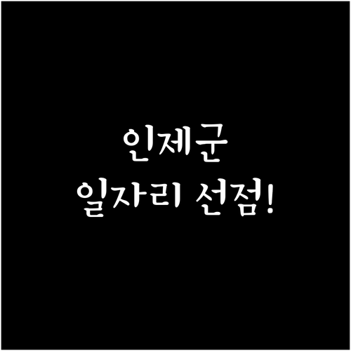 인제군 노인복지 전담기관 시니어클럽 ..