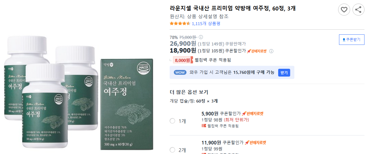 라운지셀-국내산-프리미엄-약방애-여주정,-60정,-3개