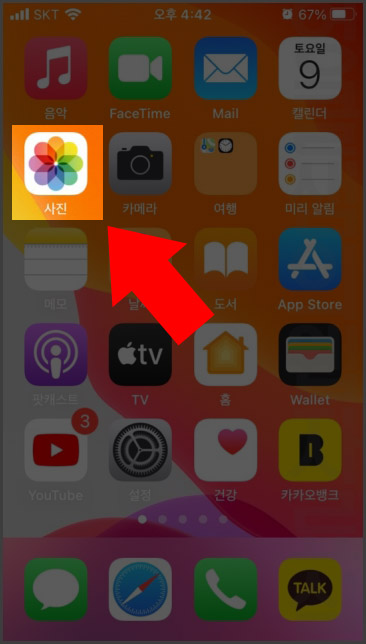 아이폰 사진 앱