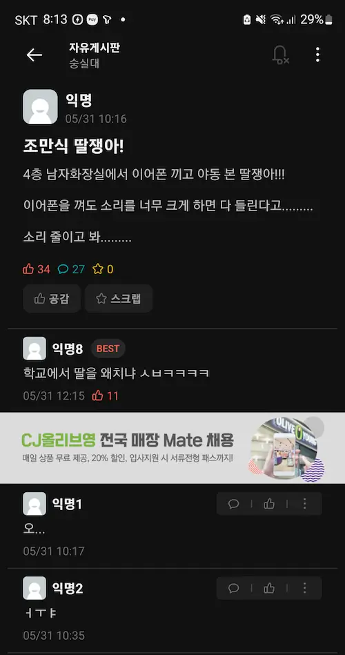 숭실대 화장실 야동 자위 에타 글