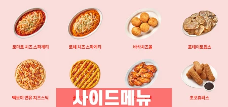 백보이-피자-사이드메뉴