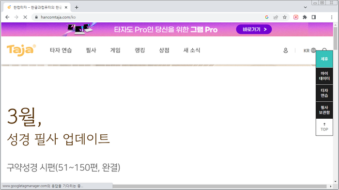 한컴타자-홈페이지