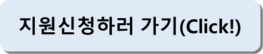 고양시 신중년 경력형 일자리사업 지원하러가기