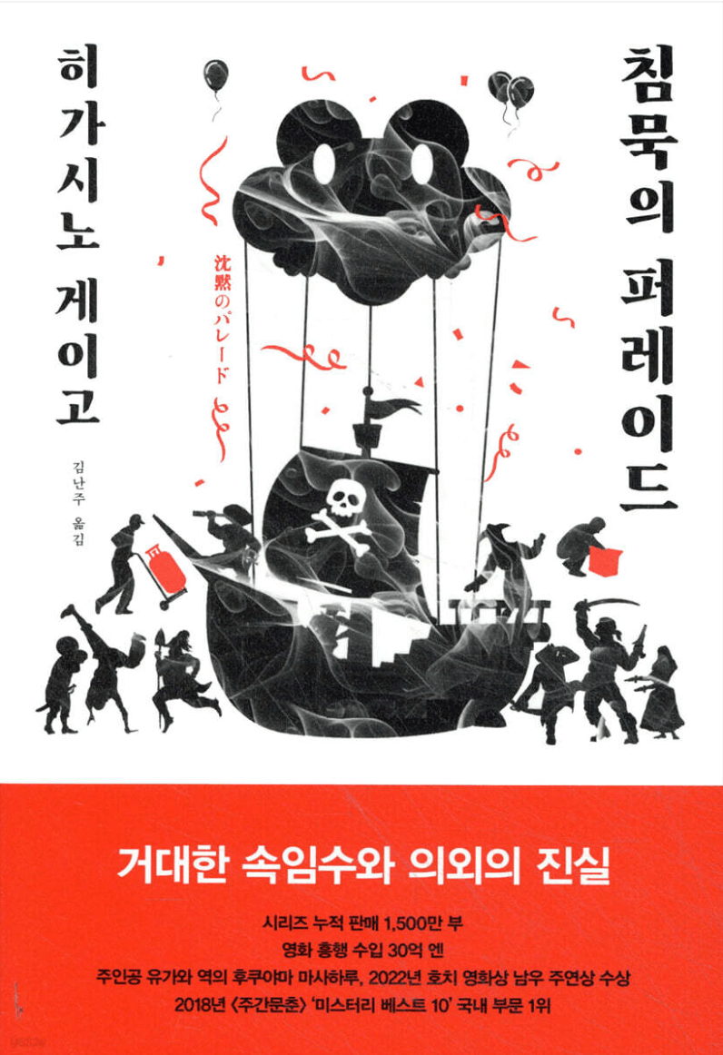침묵의 퍼레이드 책 표지