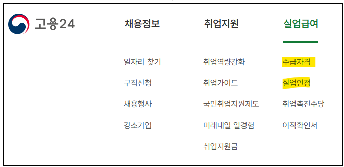 고용24 실업인정
