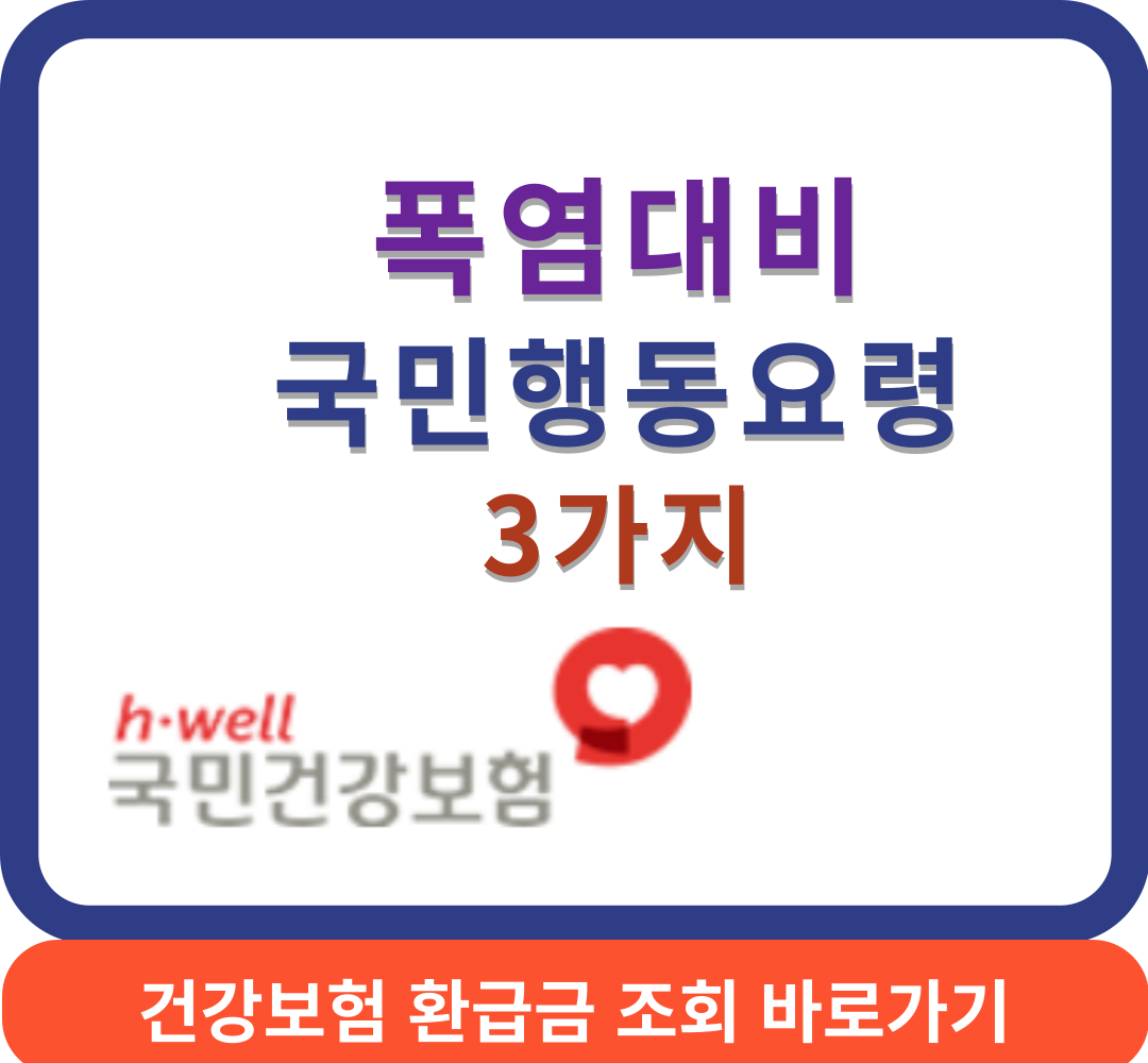 폭염대비썸네일