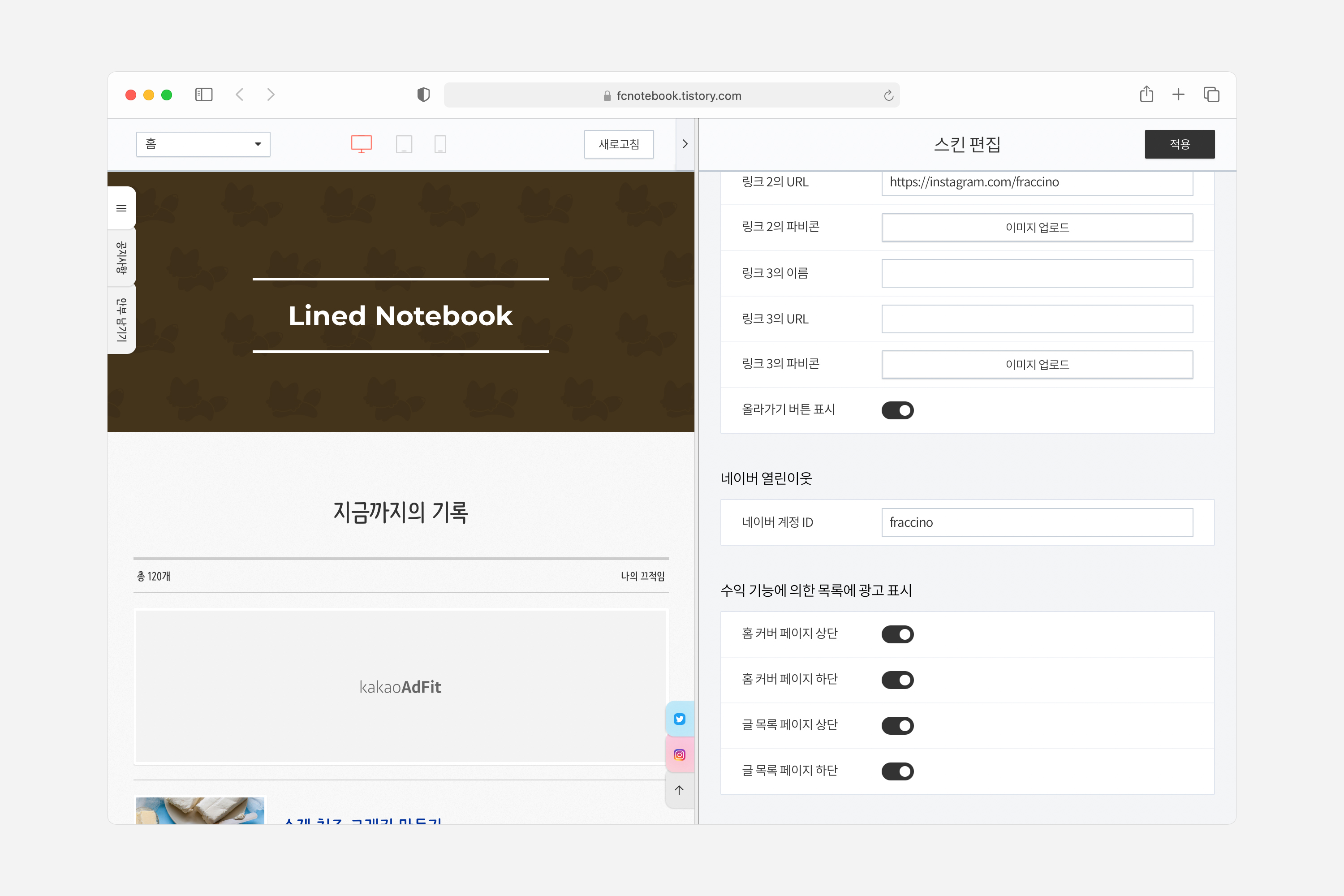 스킨 옵션의 수익 기능에 의한 목록에 광고 표시 항목