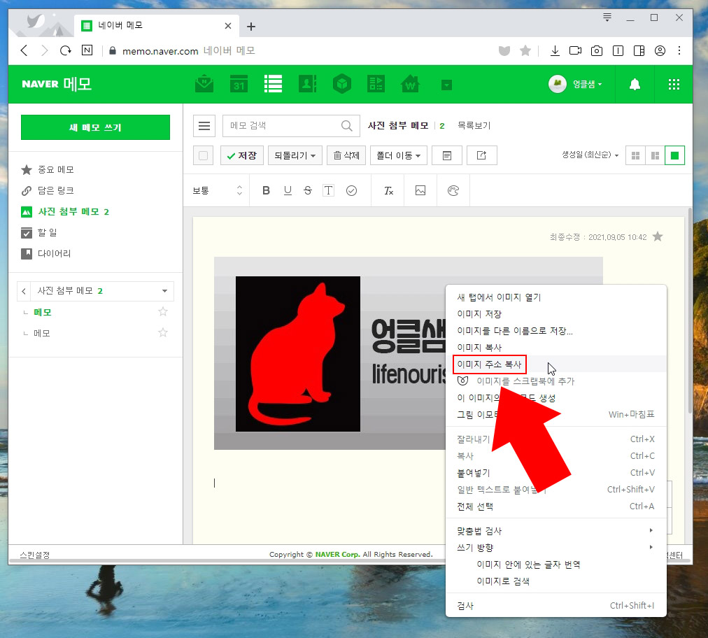 네이버 메모 이미지 주소 복사
