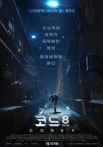 영화 코드 8 포스터