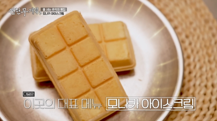 전현무계획2-서울에서-제일-오래된-빵집