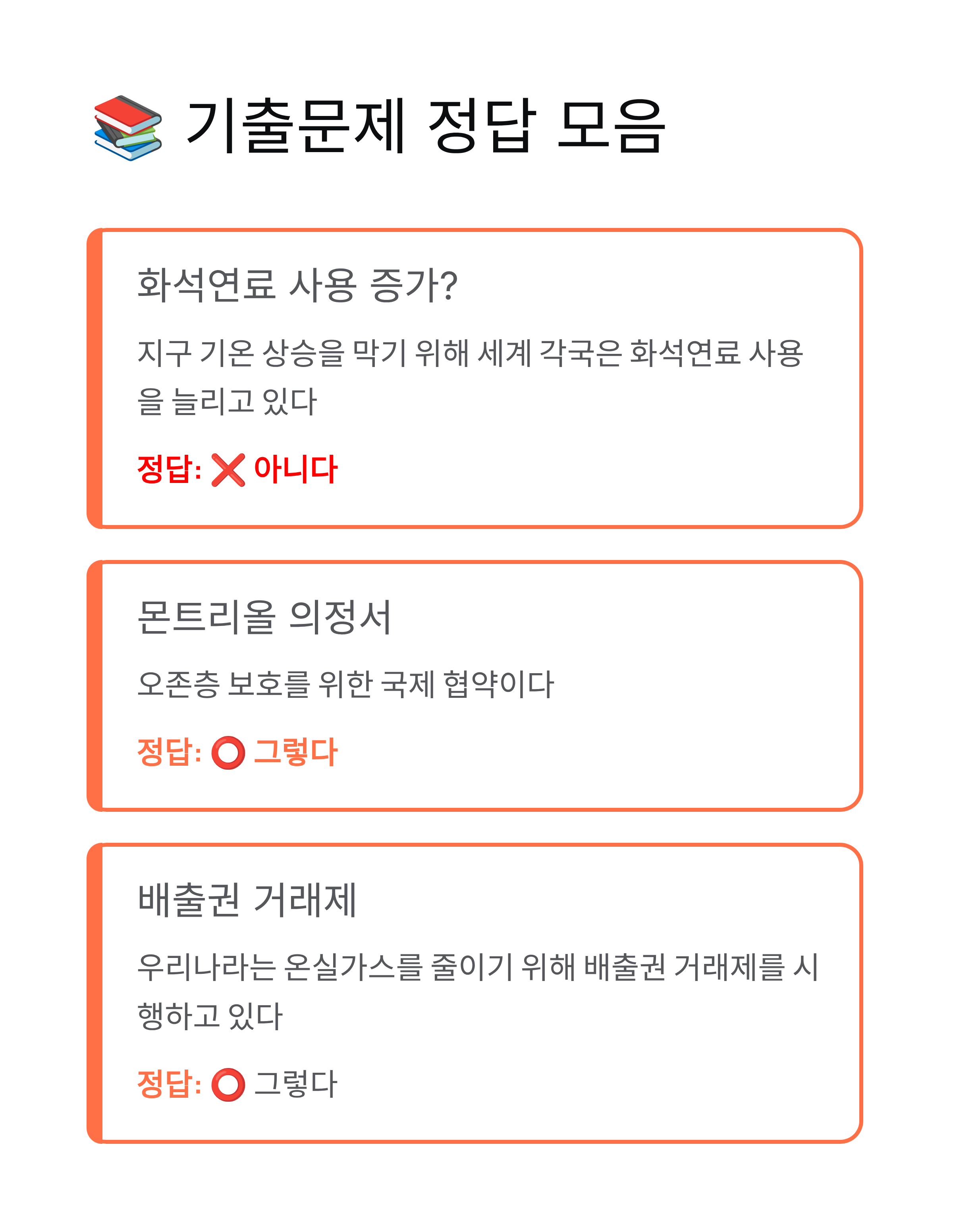 11월 23일 기후동행 퀴즈 정답 ❘ 130만이 참여하는 리워드 받기