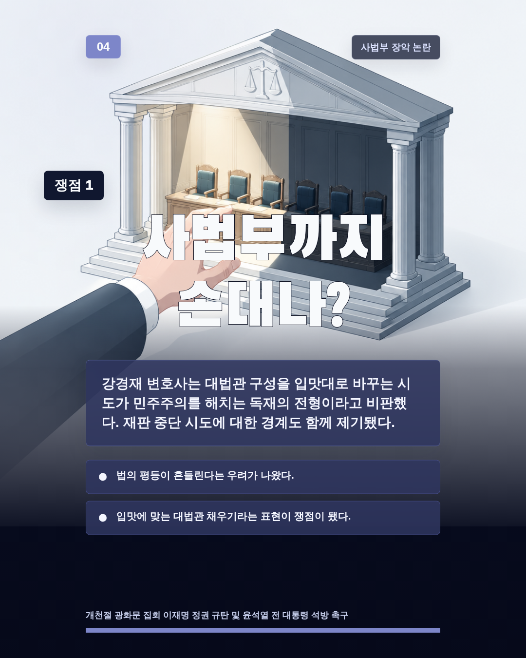 사법부까지 손대나?