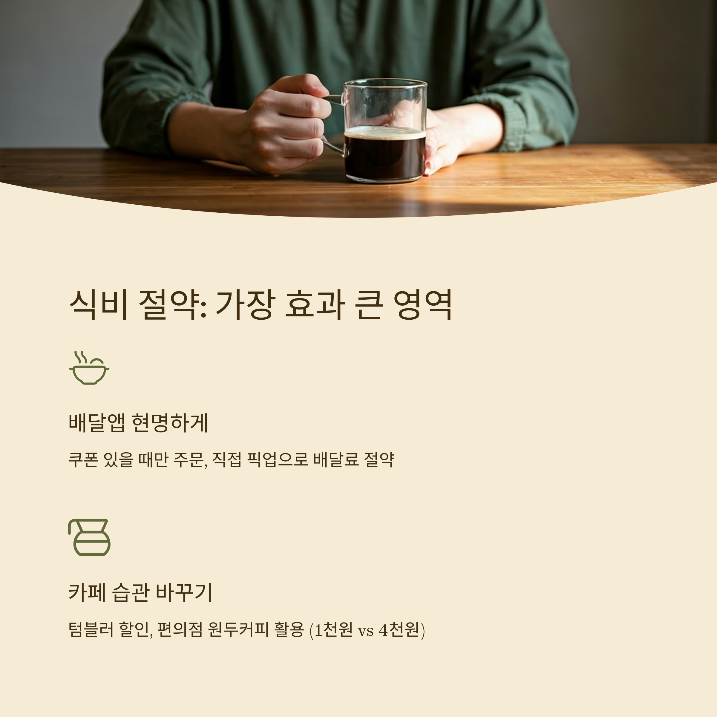 생활비 절약 식비 줄이기