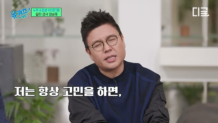 14년째 1타 수학강사 정승제, '유전자 핑계' 대는 학생들에게 하고 싶은 말 영상 장면 1