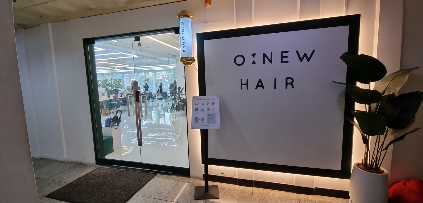 일산화정오뉴헤어현관