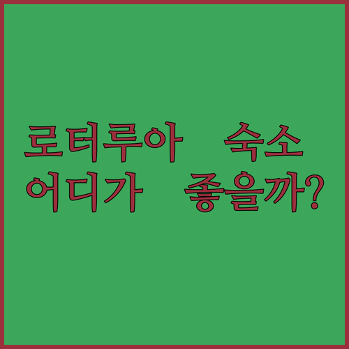 솔직 후기 주의 로터루아 아라와 파크