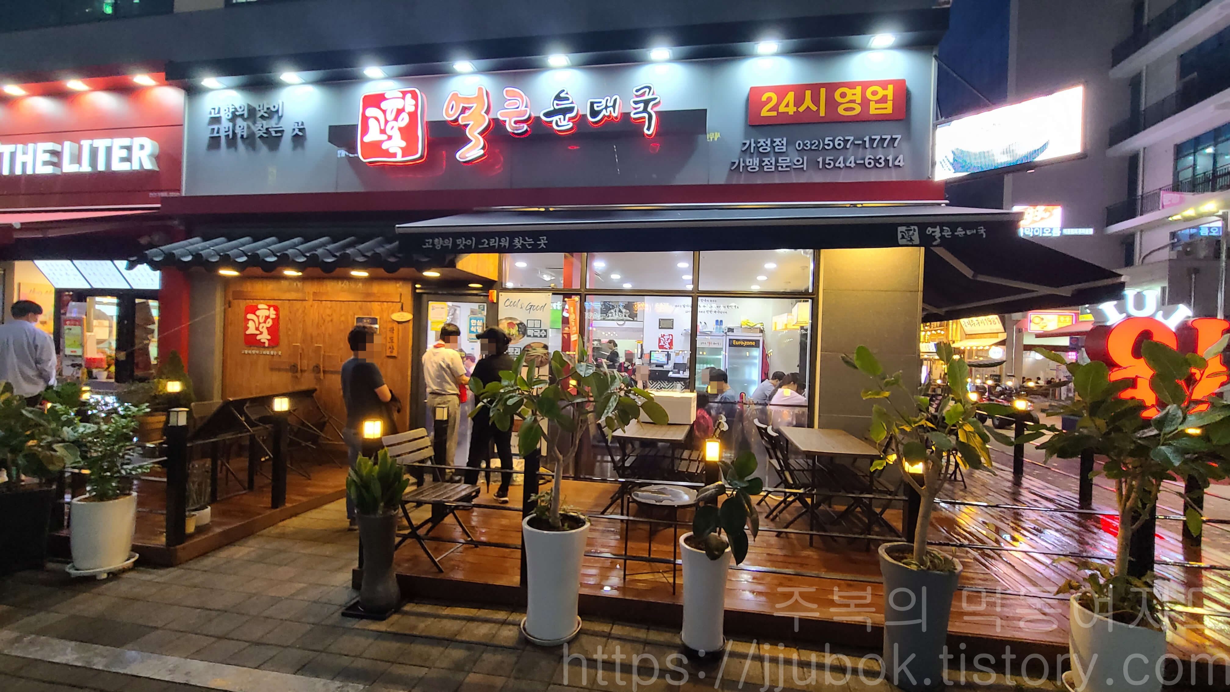 고향옥-얼큰순대국-가정점