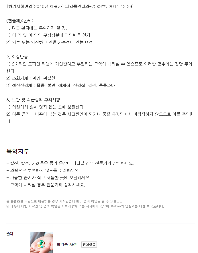 알포아티린연질캡슐-복용-주의사항